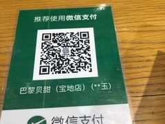 -巴黎贝甜(杨浦宝地店)