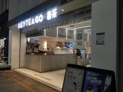 门面-喜茶(深圳丰盛町店)