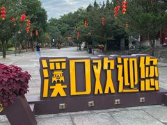 -溪口-滕头旅游景区