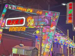 -鼓楼夜市