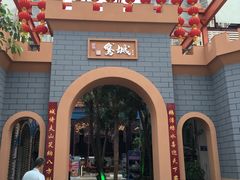 -鹅城