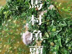 -马村鱼头