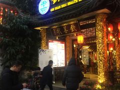门面-钦善斋(武侯祠店)