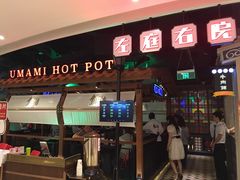 门面-左庭右院鲜牛肉火锅(新梅广场店)