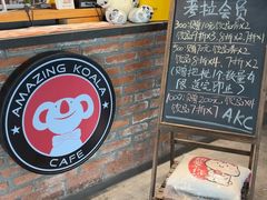-了不起的考拉咖啡店(高新店)