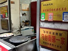 -孙氏梅花糕(马台街)