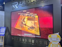 -上海无线电博物馆