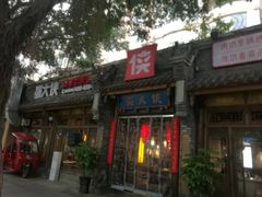门面-蜀大侠火锅(少陵路店)