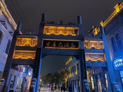 -中华巴洛克风情街