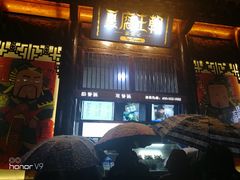 门面-品腐记·豆腐王朝(老门东总店)