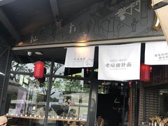 -赤面仔(麓湖美食岛店)