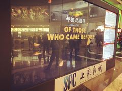 -SFC上影影城(南京新城市广场店)