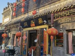 门面-鼎香润(德胜门内店)