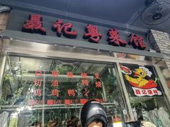 -聂记粤菜馆(鼓西路店)