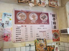 -矮子粉店1985·长沙米粉(湘春路店)
