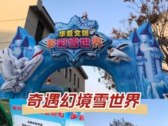 -西安华夏文旅水世界