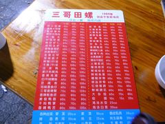 -三哥田螺(北书院街店)