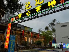 -池记大牌档(广纸店)