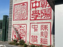 -北京市陈经纶中学