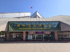 -诸城市恐龙博物馆
