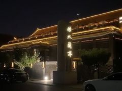 -曲水兰亭(北京四惠店)