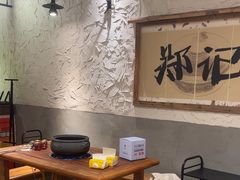 -郑记·古法黑砂锅串串(龙泉店)