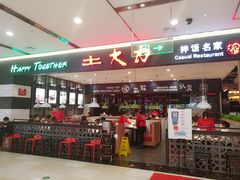 -土大力拌饭名家(丹尼斯百货店)