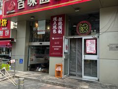 -百味园饺子馆(团结湖店)