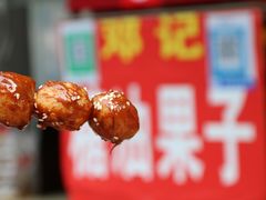 -邓记新一代糖油果子(四川煤管局供销公司职工宿舍店)