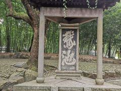 -兰亭风景区