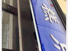 -宫廷糕点铺(建设路店)