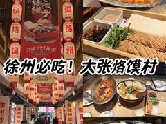 -大张烙馍村·美食地标(泉山店)