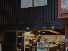 -手心咖啡