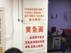 -明呈黄鱼面馆(斜土路店)
