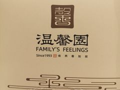 -温馨园·川湘菜馆(经七路店)