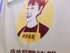 -糖糖冰粉(凤城三路总店)