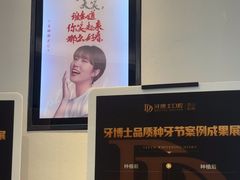 -牙博士口腔品牌连锁(昆山城区店)
