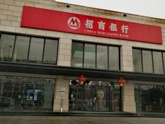-招商银行(天津分行营业部)
