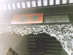 可堂-东莞市可园博物馆