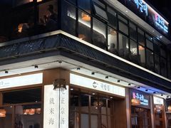 -海云台韩式汤饭·13年匠心韩料(南山店)