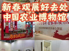-中国农业博物馆