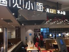 -遇见小面(凯德广场店)