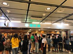 -添好运点心专门店(中环IFC店)