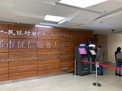 -中国人民银行(成都分行营业管理部征信服务大厅)