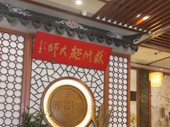 -同得兴面馆.苏式面.三虾面(园区店)