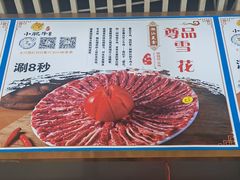 -小肥牛潮汕牛肉火锅(南联店)