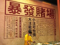 -御温泉·大餐庙会