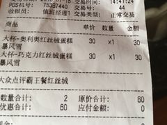 账单-DQ·蛋糕·冰淇淋(五角场万达店)