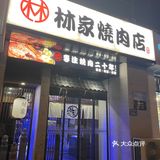 长沙日式烤肉🥩探店💙牛五花绝绝子