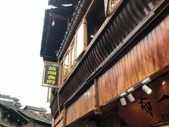 门面-苗湘食府(十年店)